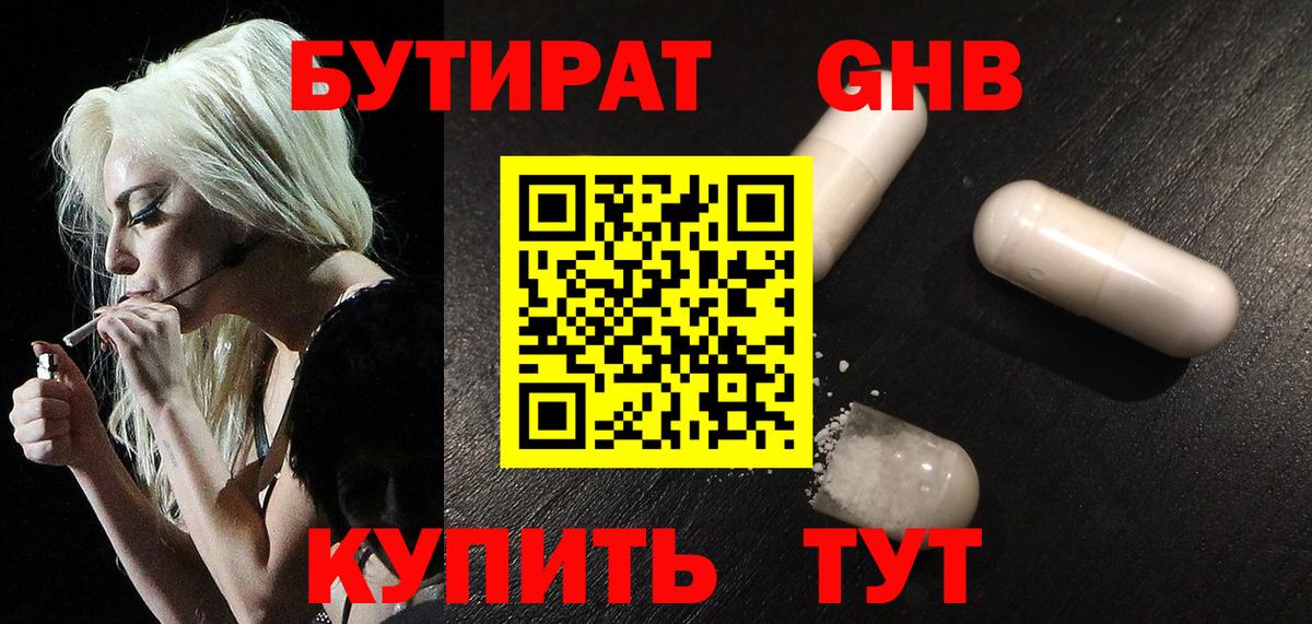 Бутират GHB Дятьково