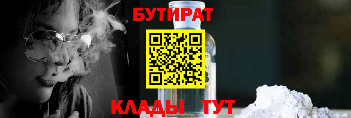 Дятьково  БУТИРАТ  Вход с VPN  БУТИРАТ GHB 