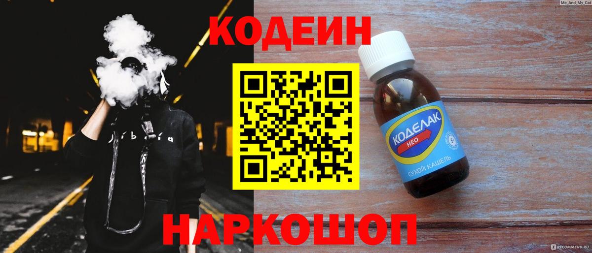 Кодеиновый сироп Lean напиток Lean (лин)  Вход с VPN  Дятьково 