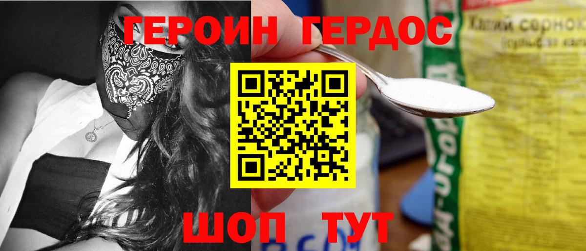 ГЕРОИН гречка Дятьково