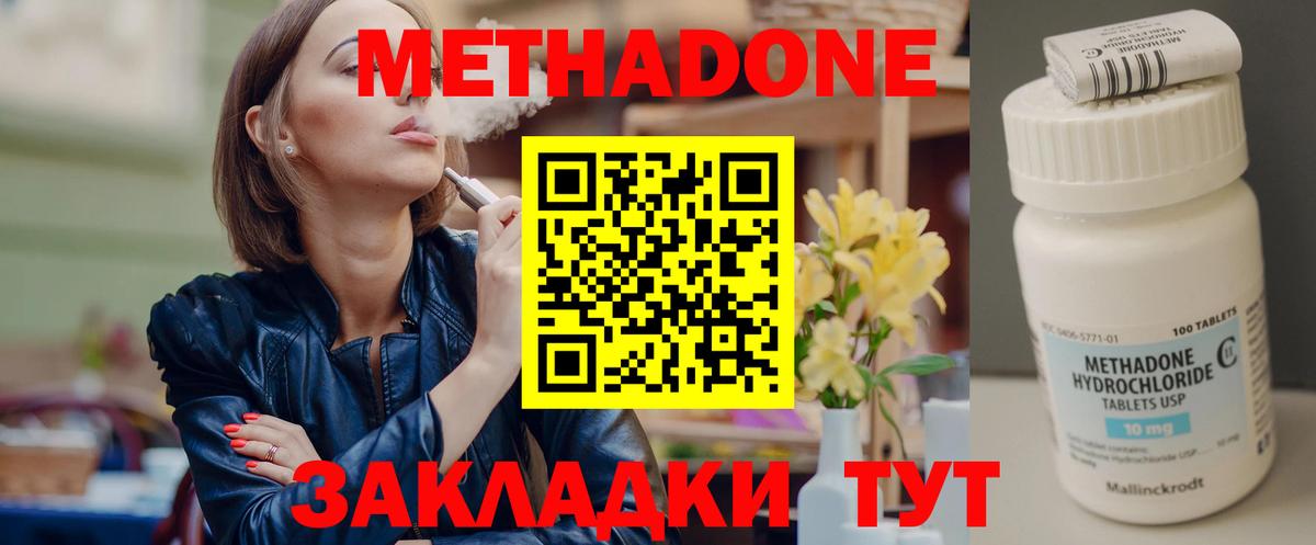 МЕТАДОН мёд Дятьково